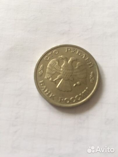Монета 100 р, 50 р 1993 г