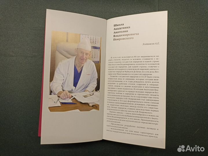 Академик А. В. Покровский и его школа