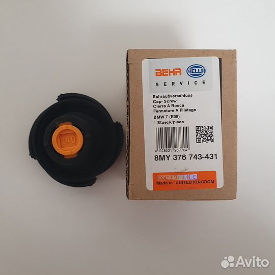 Крышка расширительного бочка BMW (дизель)