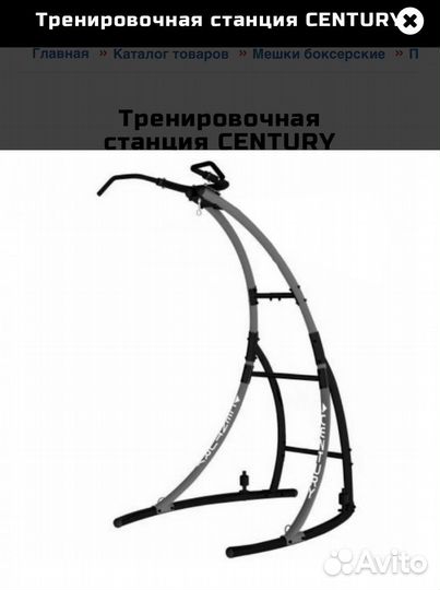 Тренировочная станция centuri