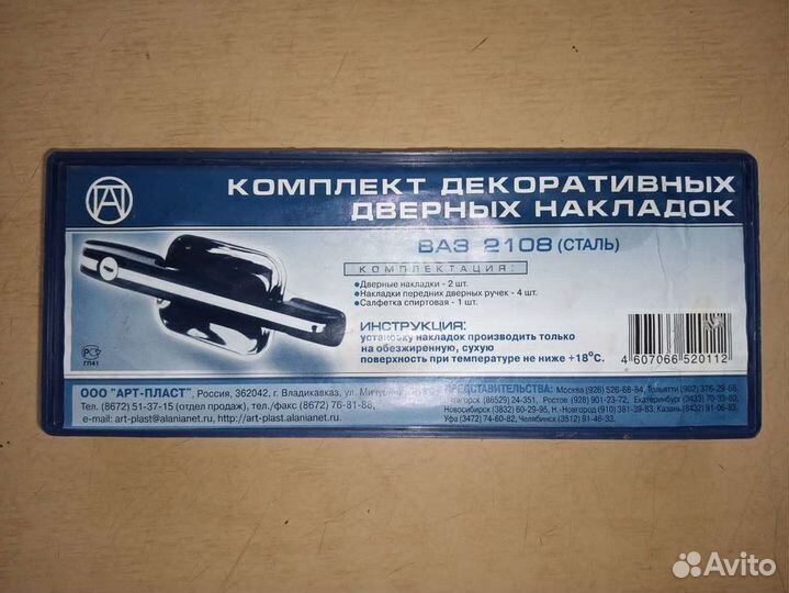 Дверные накладки