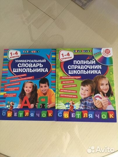 Энциклопедия книга справочник и словарь школьника