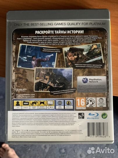 Uncharted 2 PS3
