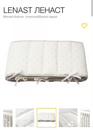 Бортик в кроватку Икеа Lenast, размер 60х120 см