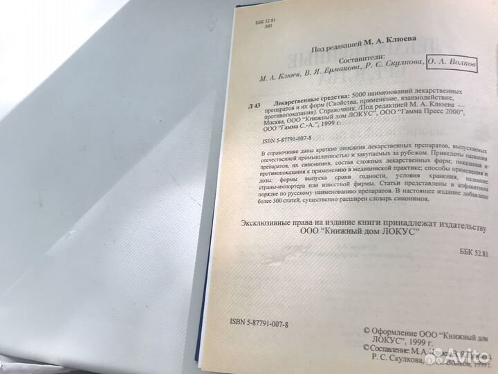 Справочник лекарственные средства