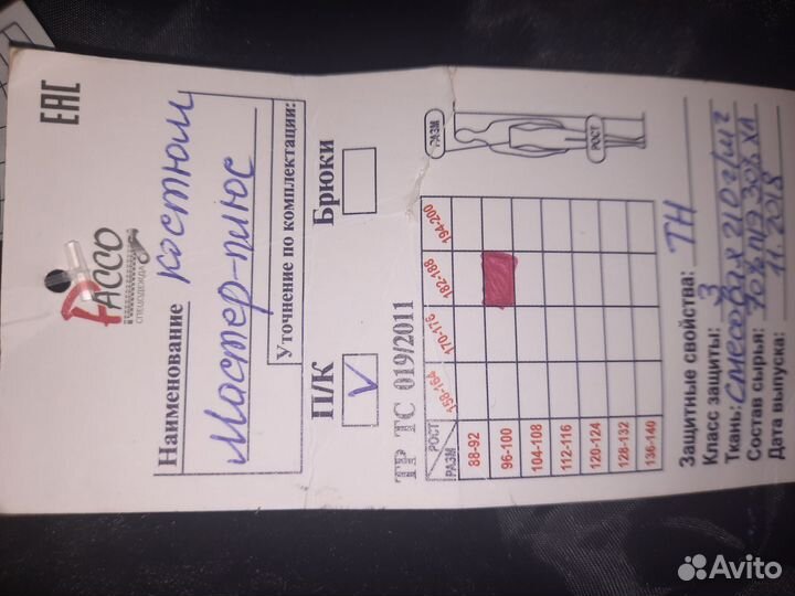 Спецодежда