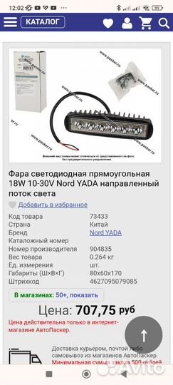 Фара светодиодная 18W 10-30V Nord yada