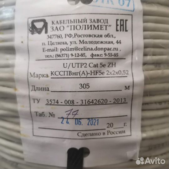 Витая пара UTPнг-HF (ZH) 5e 2х2х0,52 медная, 305м