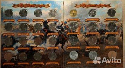 Набор монет (28 монет) бородино 1812 в альбоме