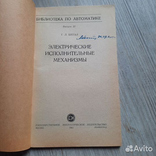 Электрические исполнительные механизмы. Шегал. 196