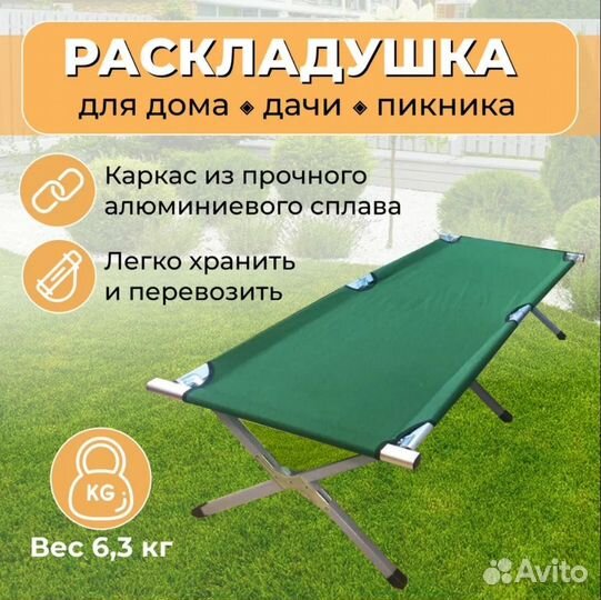 Туристическая походная раскладушка длиной 190 см