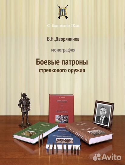 Боевые патроны стрелкового оружия, монография