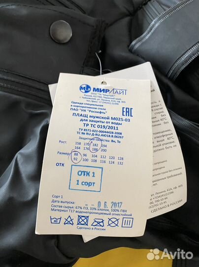 Плащ дождевик роснефть