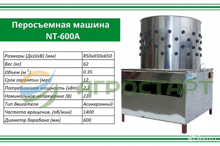 Перосъемная машина для бройлеров уток гусей индеек