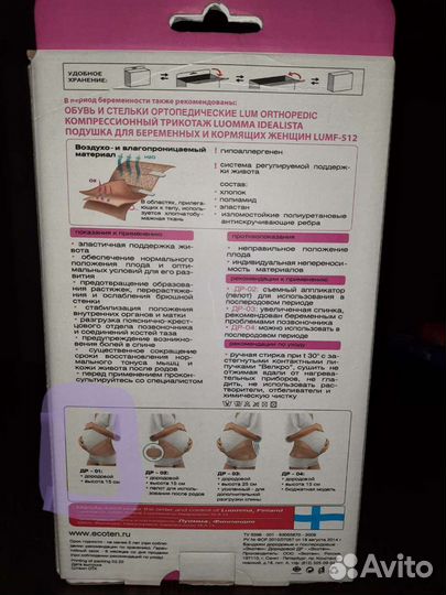 Бандаж для беременных ортопедический