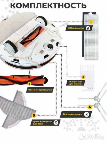 Набор аксессуаров для робота - пылесоса