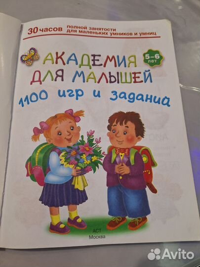 1100 игр и заданий для малышей 5-6 лет, Дмитриева