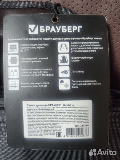 Сумка для ноутбука Brauberg