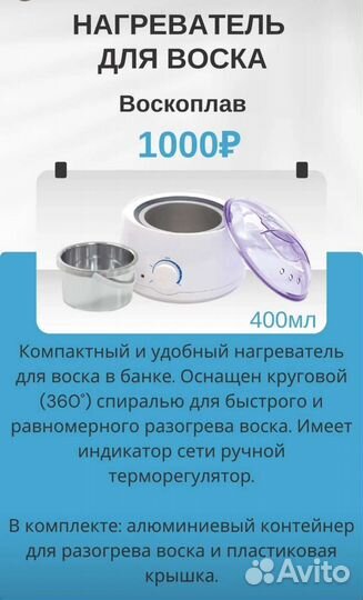 Нагреватель для воска (воскоплав)