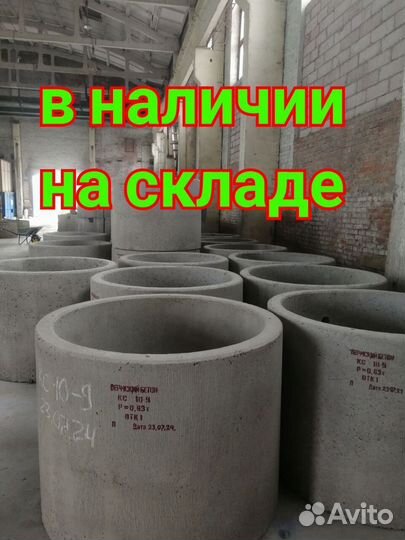 Кольца бетонные для септика