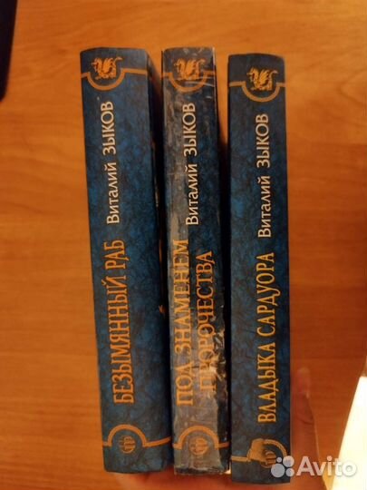Фэнтези Виталий Зыков книги