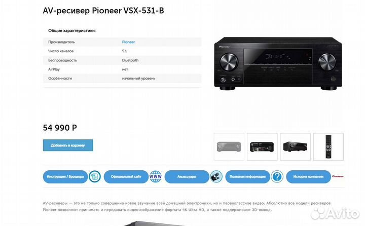 Ресивер Pioneer VSX-531,130 Вт на канал bluetooth