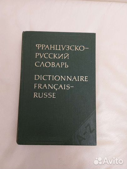 Энциклопедии, словари, справочники