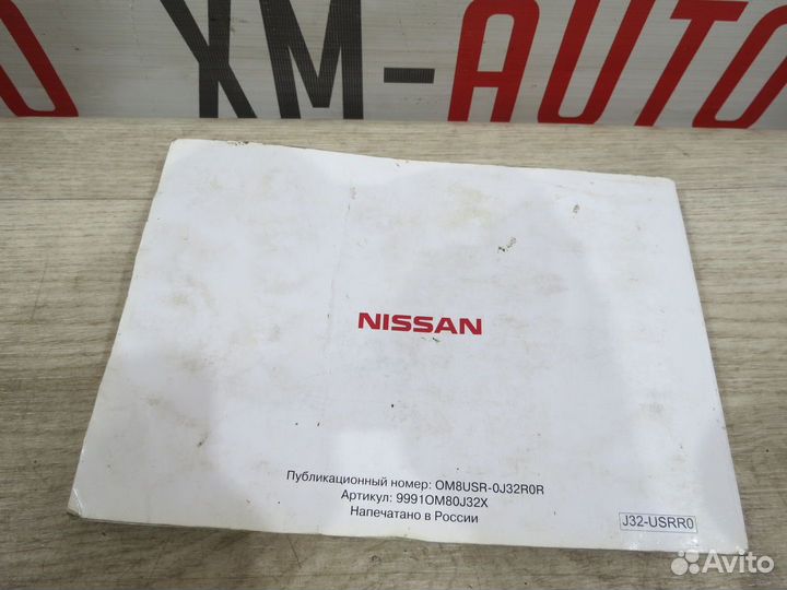 Сервисная книжка Nissan Teana J32