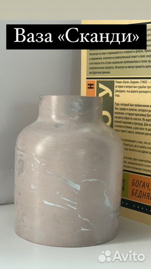Ваза из гипса Сканди