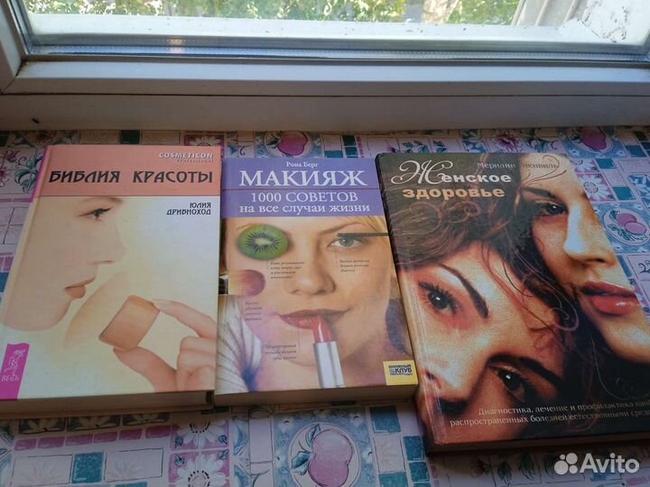 Книги по женской красоте и здоровью