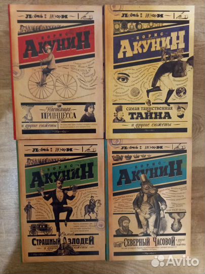 Борис Акунин «Приключения Эраста Фандорина» и иные