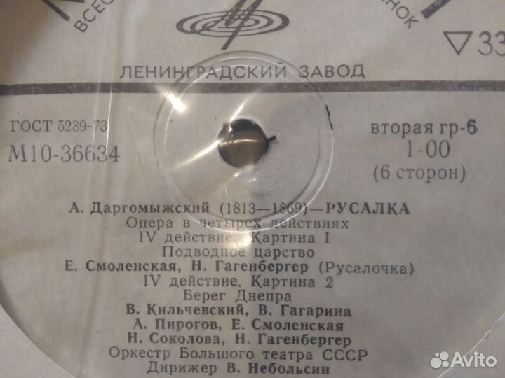 Виниловые пластинки (Даргомыжский)