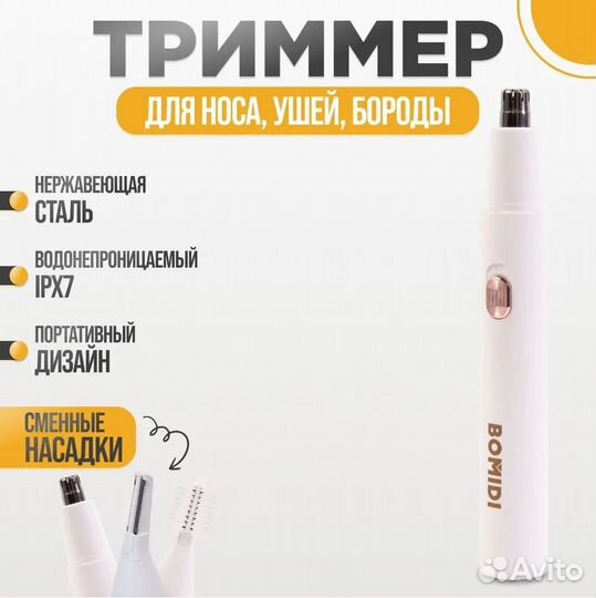 Триммер со сменными насадками Xiaomi bomidi NT1