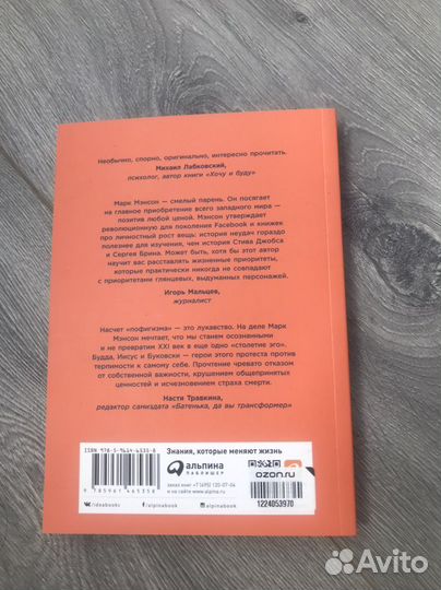 Тонкое искусство пофигизма,Все хреново.Марк Мэнсон