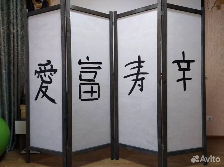 Ширма с иерглифами для зонирования