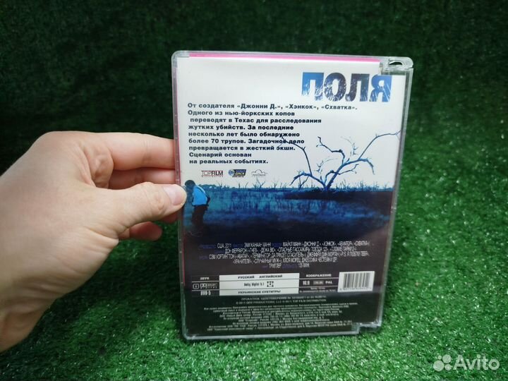 Поля (DVD)