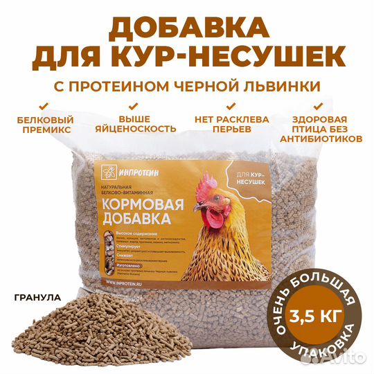 Белково-витаминная добавка для курей, 3,5 кг