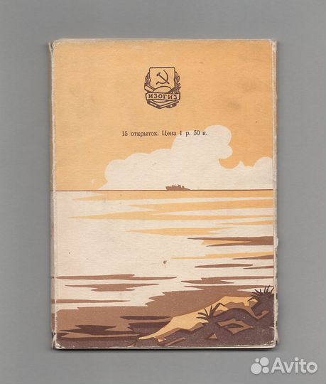 Крым 1956 полный 15 шт соцреализм Ялта Судак пляж