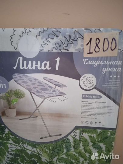 Гладильная доска Nika Лина-1. (Новая.)