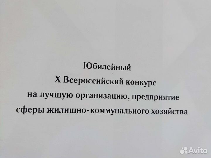 Энциклопедия жкх России 2007