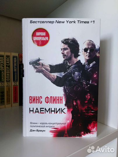 Книга Винс Флинн Наемник