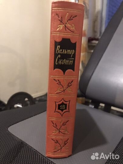 Вальтер Скотт собрание сочинений