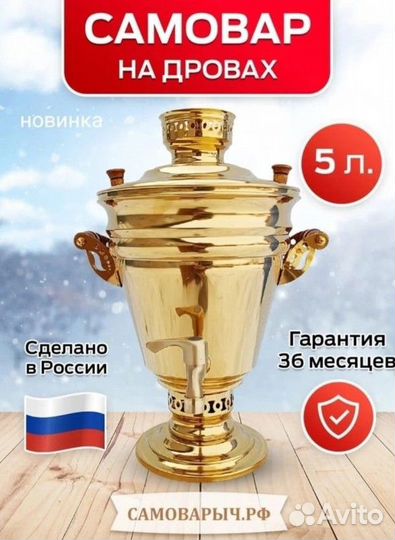 Самовар на дровах, 5 литров с титановым напылением