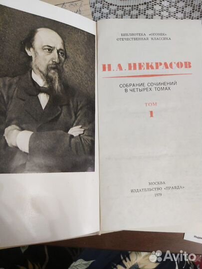 Н.А. Некрасов. Собрание сочинений в 4х томах