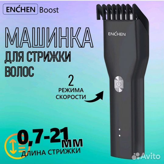 Машинка для стрижки волос enchen