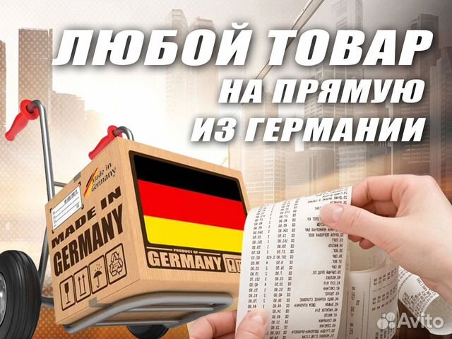 Ваш посредник байер помощник в Германии