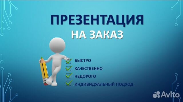 Презентация на заказ powerpoint