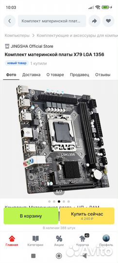 Материнская плата с процессором и памятью