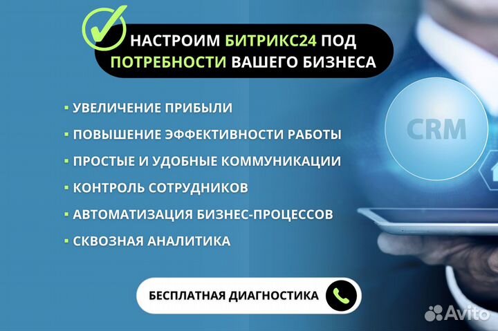 Внедрение Битрикс24 CRM настройка с гарантией