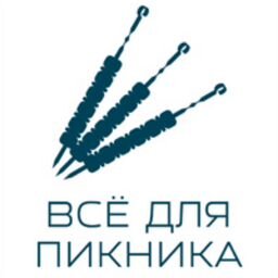 Всё для Пикника